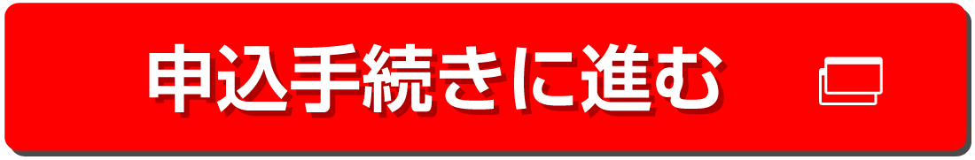 ゴルフ保険の申込画面を開く